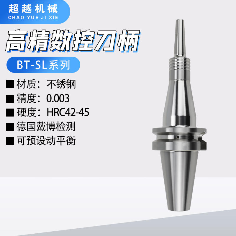 BT-SL一體型熱縮刀柄